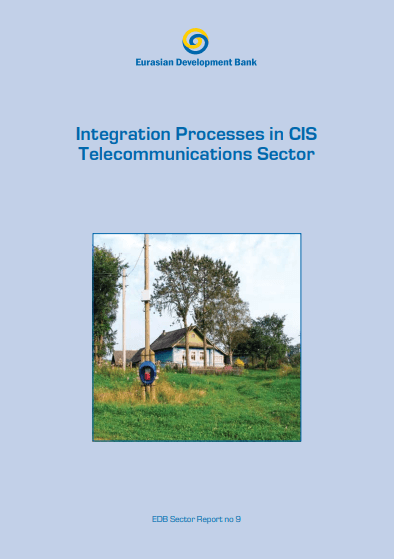 Integration Processes in the CIS Telecommunications Sector