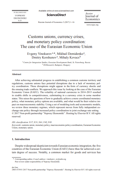 Customs Unions, Currency Crises, and Monetary Policy Coordination: the Case of the Eurasian Economic Union