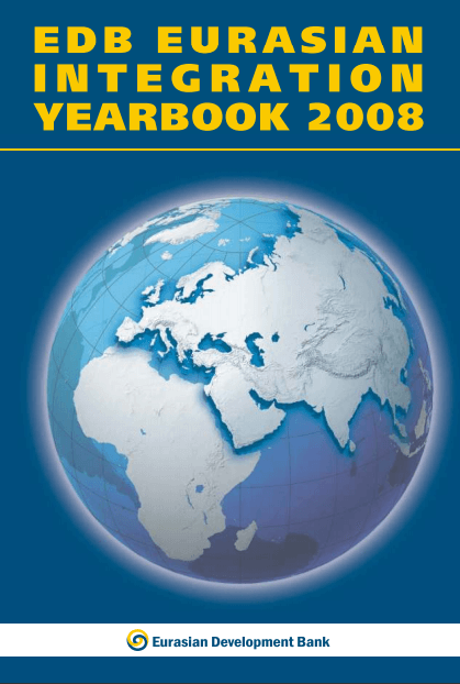 (2008) EDB Eurasian Integration Yearbook